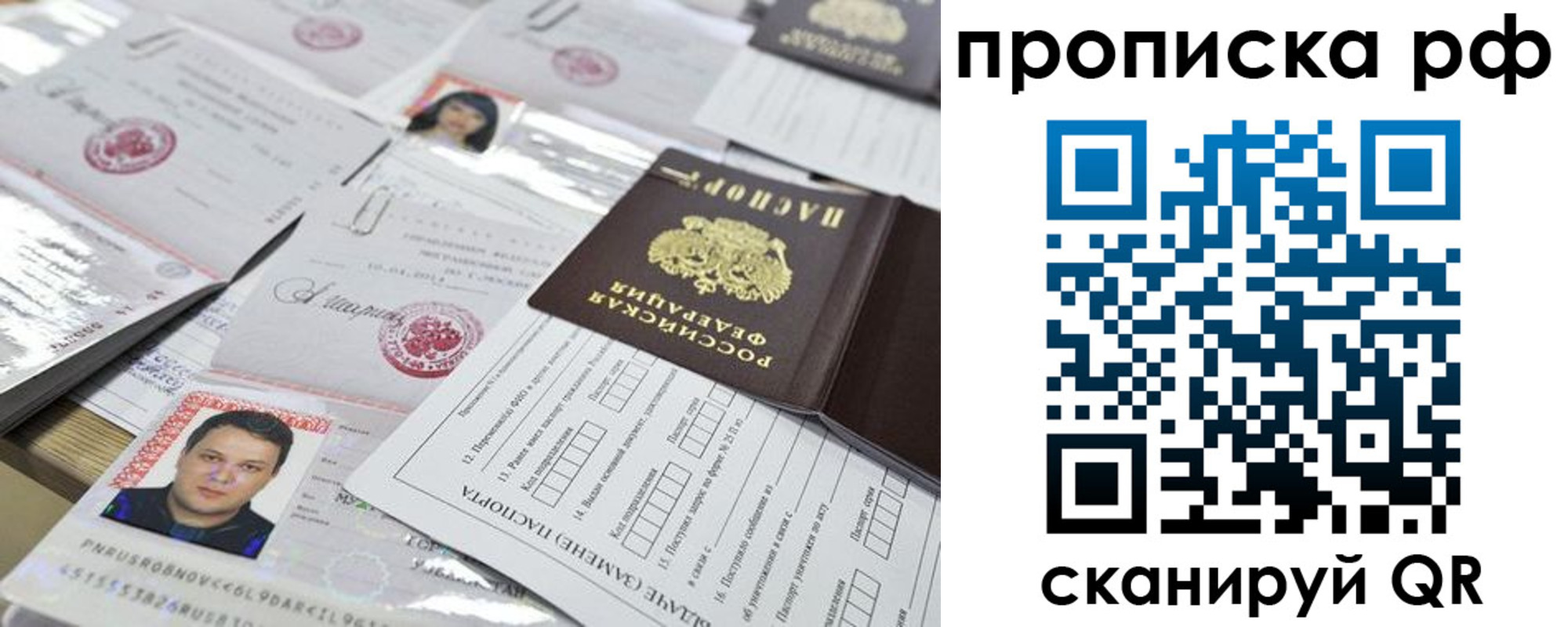 прописка 2025 в Ивантеевке