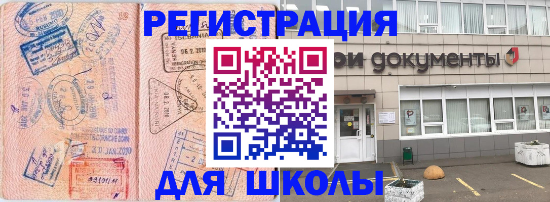 прописка для школы в Ивантеевке