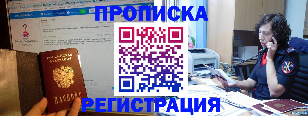 прописка регистрация в Ивантеевке